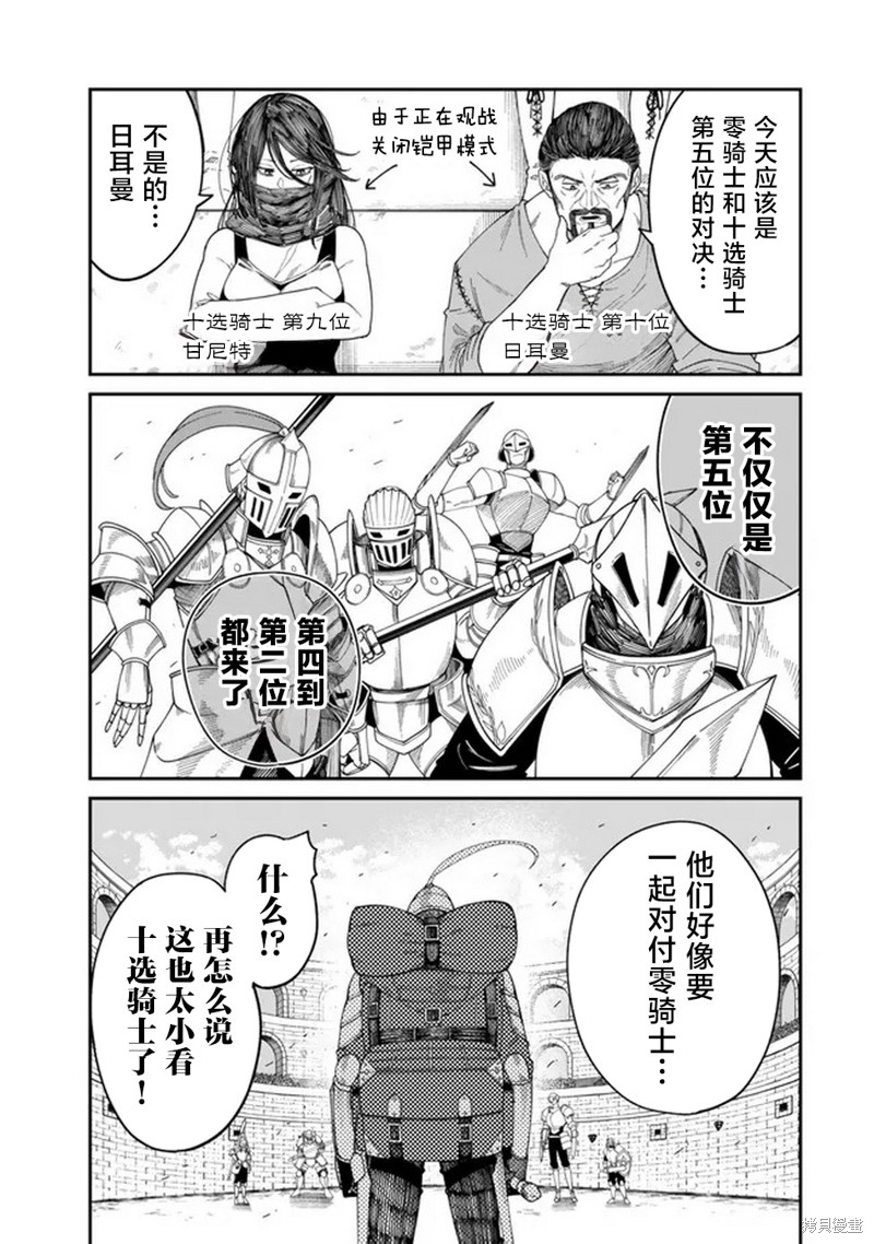 搬运专精的脑筋无双 第13话 第17页