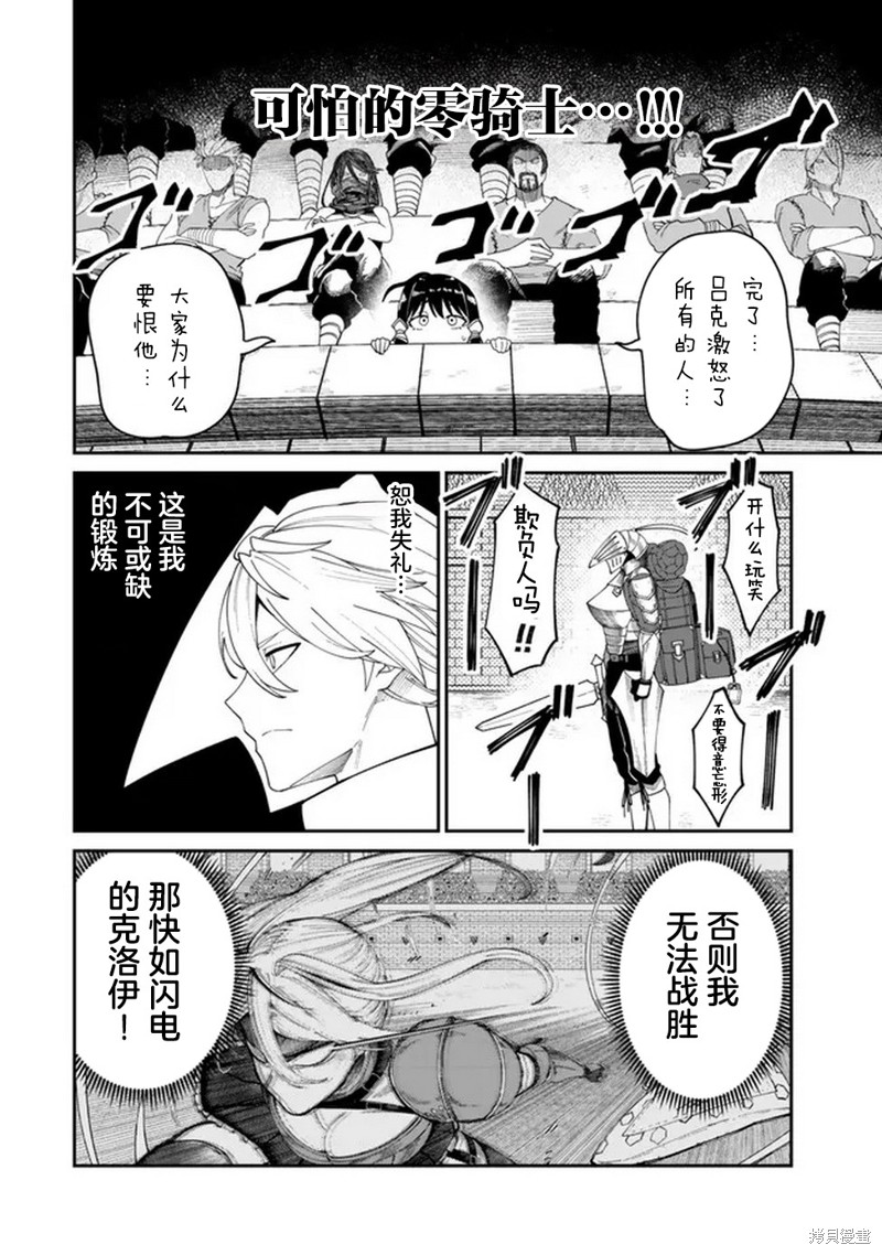 搬运专精的脑筋无双 第13话 第18页