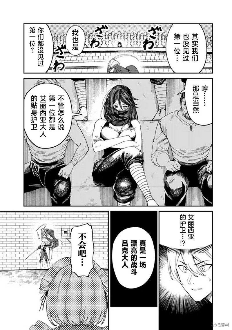 搬运专精的脑筋无双 第13话 第25页