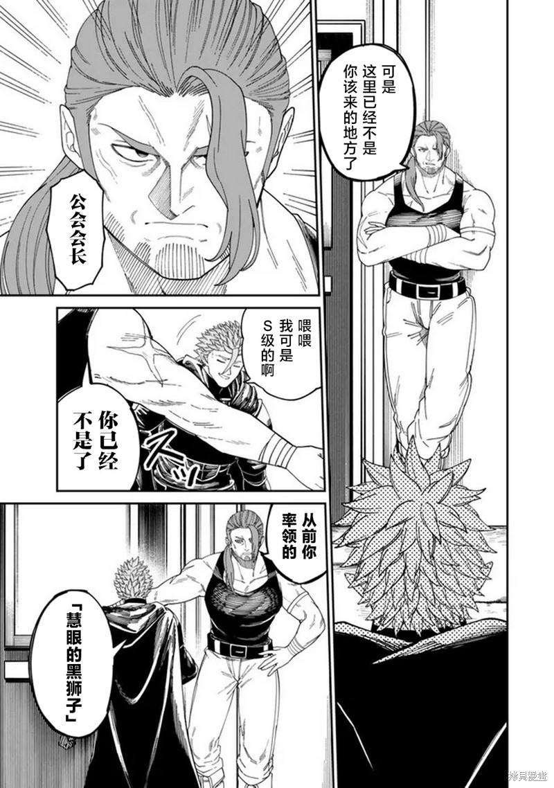 搬运专精的脑筋无双 第13话 第28页