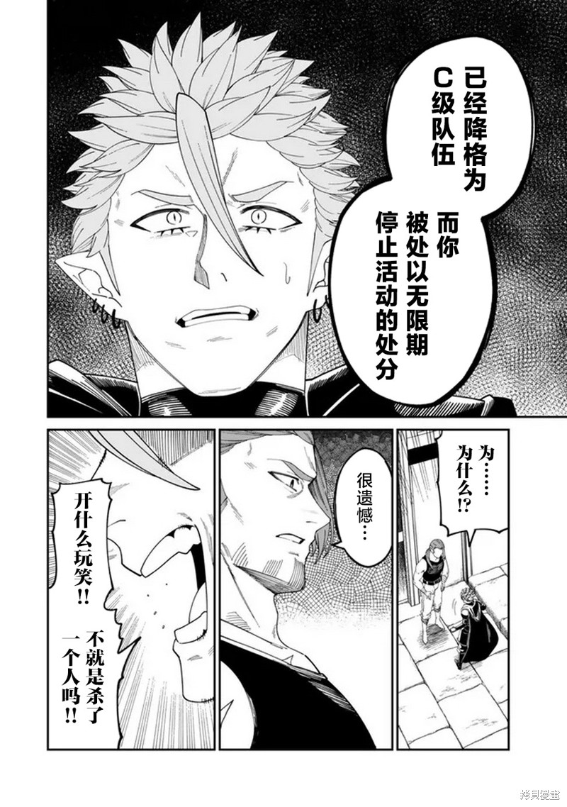 搬运专精的脑筋无双 第13话 第29页
