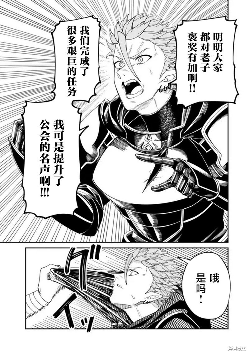 搬运专精的脑筋无双 第13话 第30页