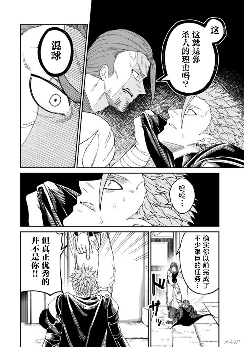搬运专精的脑筋无双 第13话 第31页