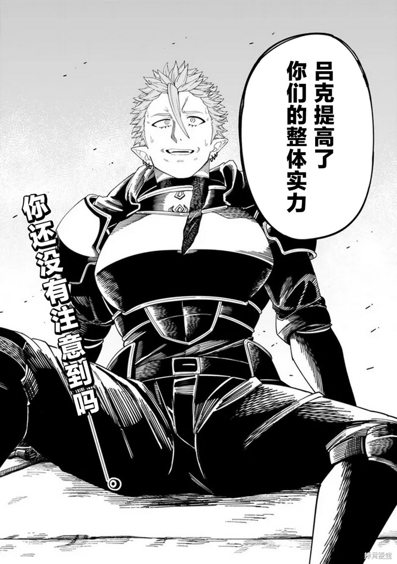 搬运专精的脑筋无双 第13话 第33页