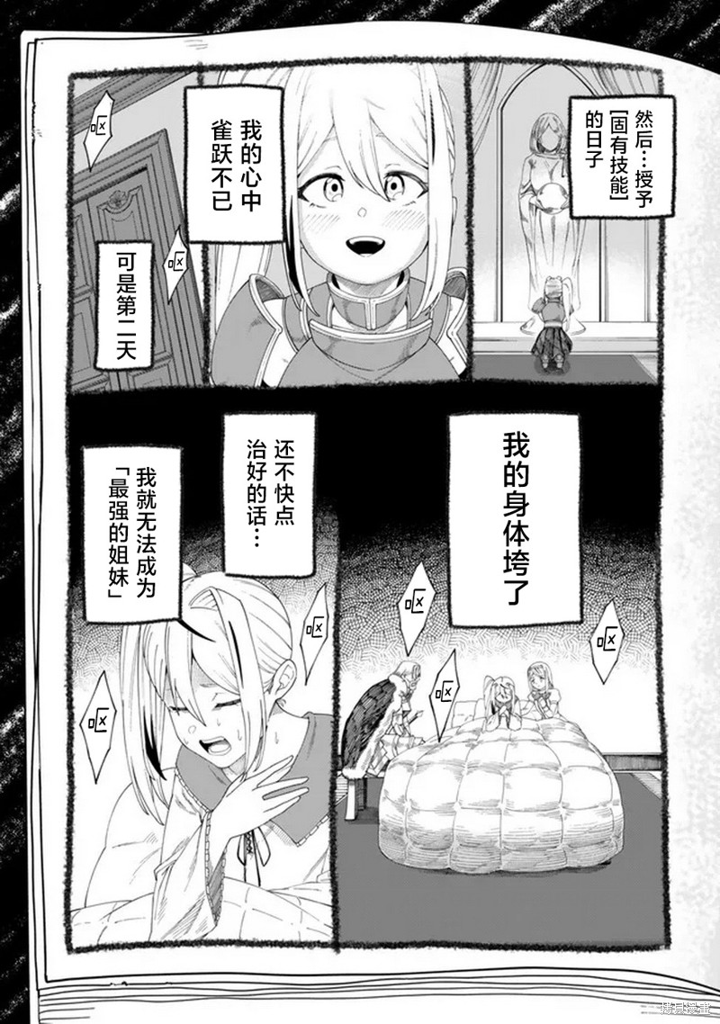 搬运专精的脑筋无双 第13话 第7页