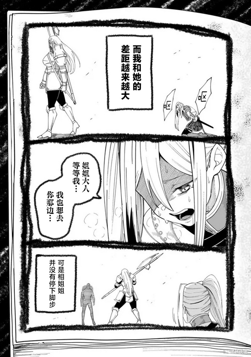 搬运专精的脑筋无双 第13话 第9页
