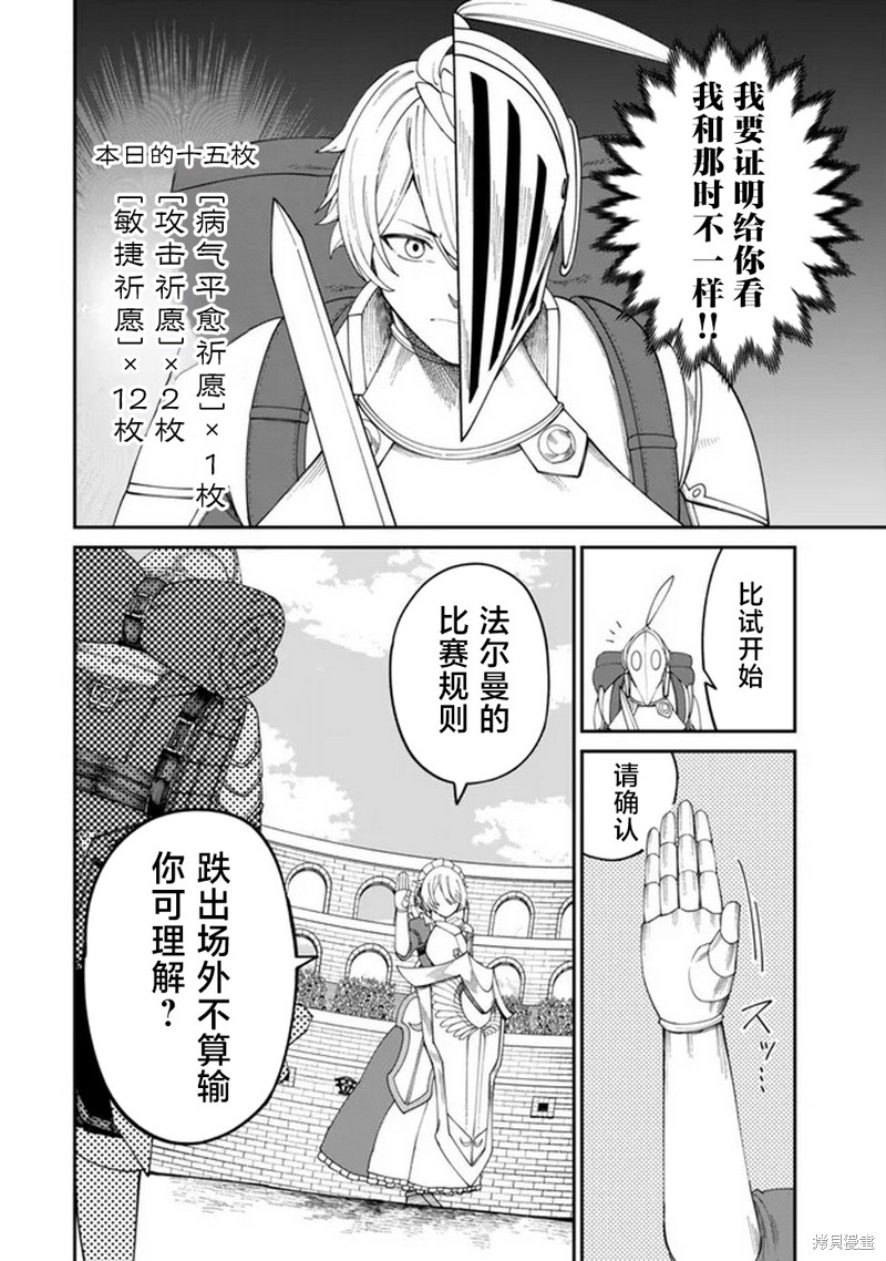 搬运专精的脑筋无双 第14话 第2页