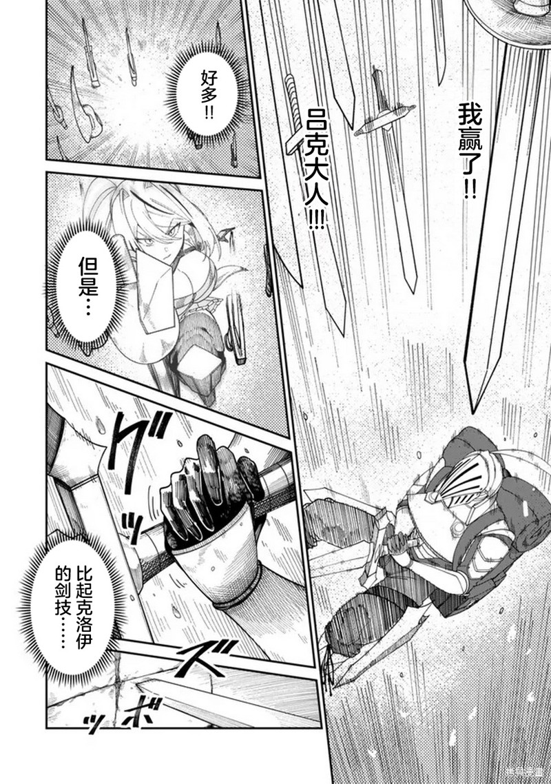 搬运专精的脑筋无双 第14话 第14页