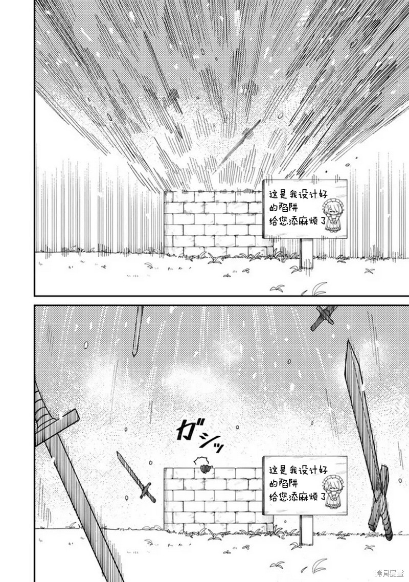 搬运专精的脑筋无双 第14话 第16页