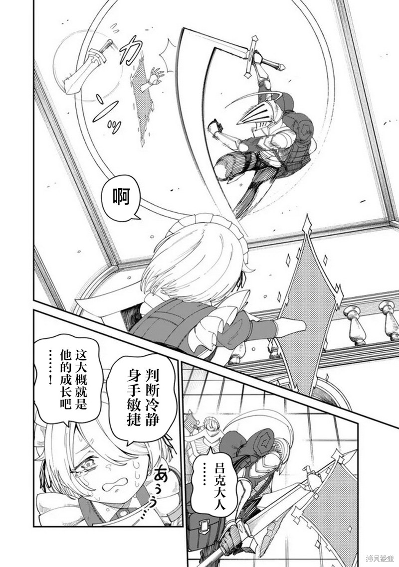 搬运专精的脑筋无双 第14话 第22页