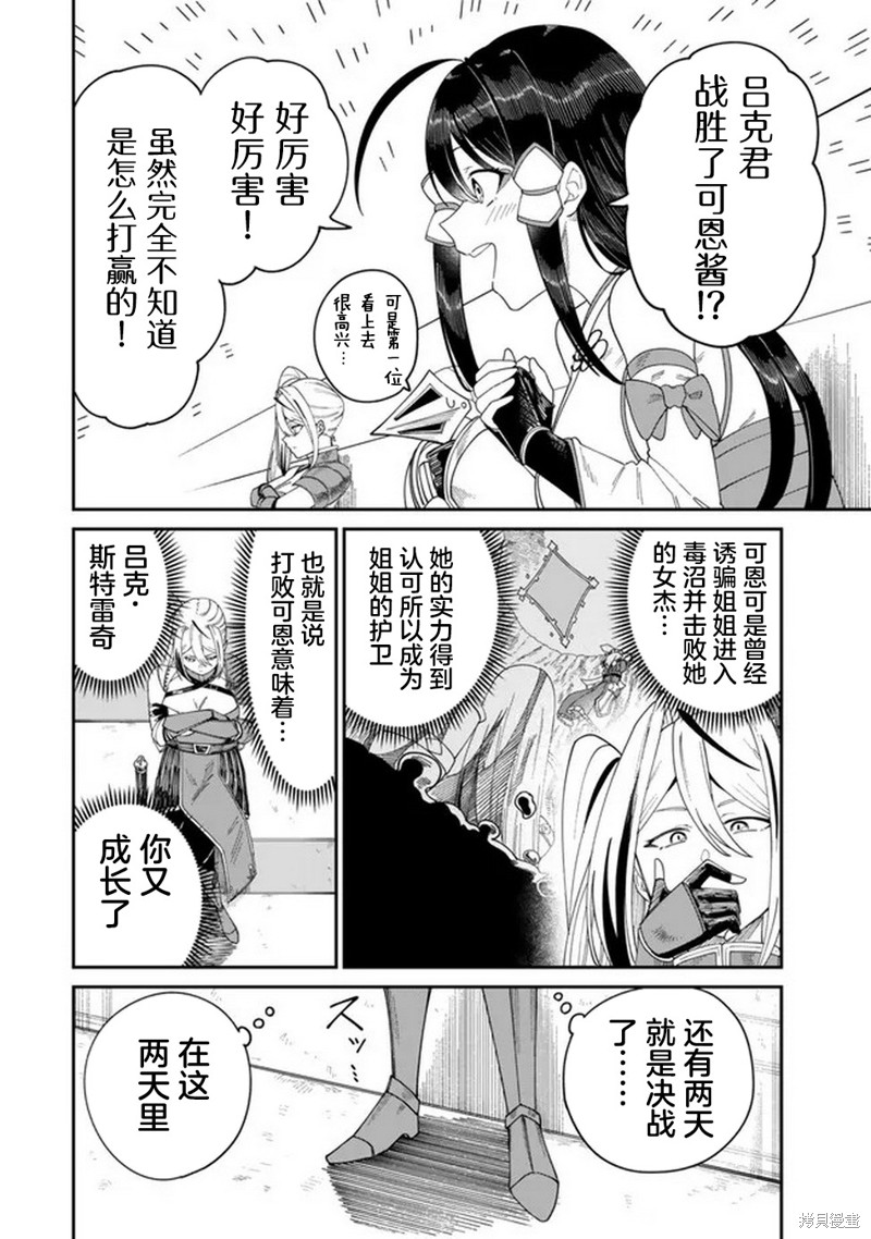 搬运专精的脑筋无双 第14话 第28页