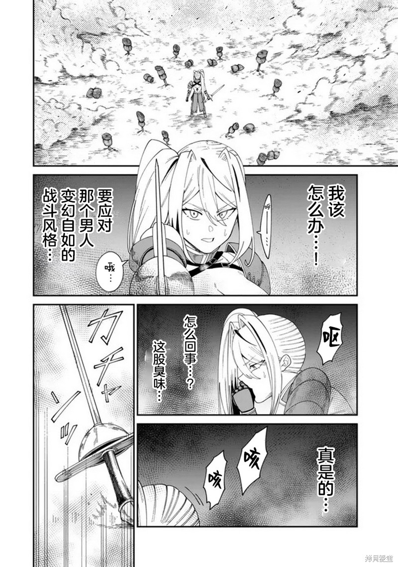 搬运专精的脑筋无双 第14话 第30页
