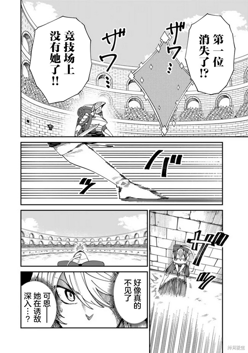 搬运专精的脑筋无双 第14话 第6页