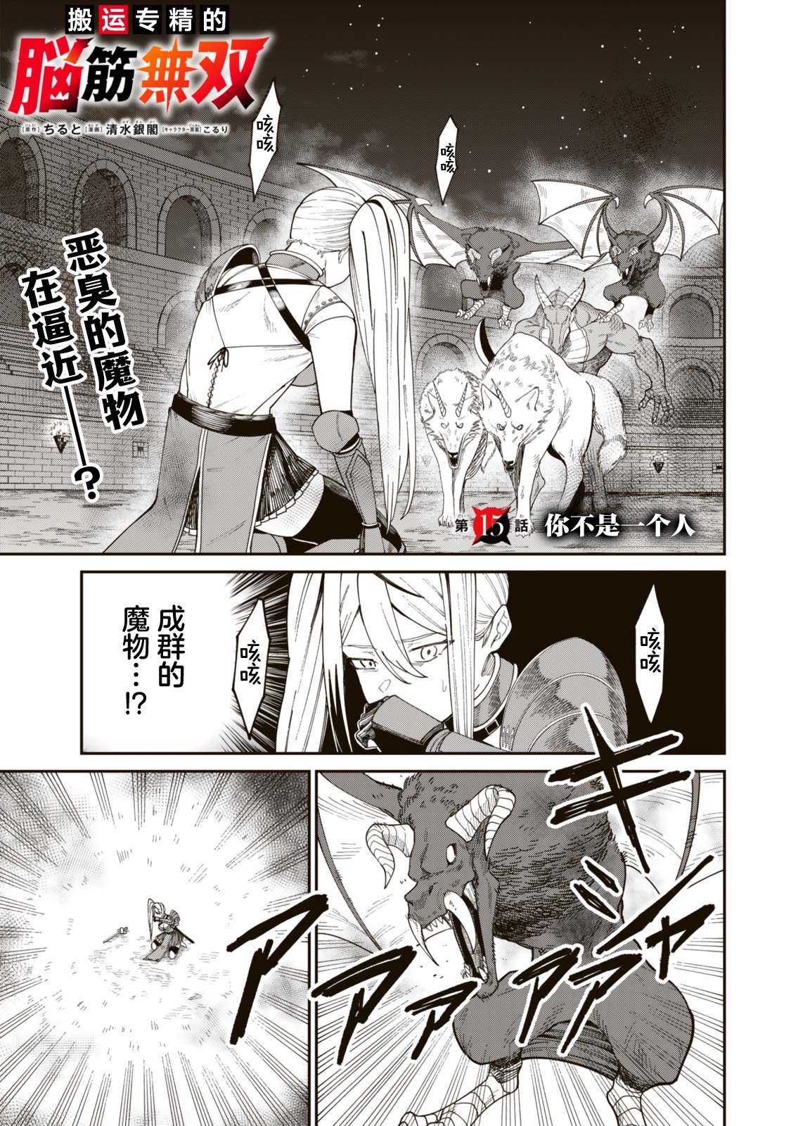 搬运专精的脑筋无双 第15话 第1页