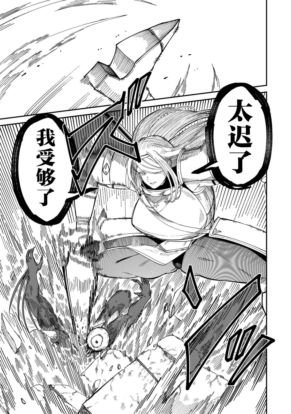 搬运专精的脑筋无双 第15话 第15页
