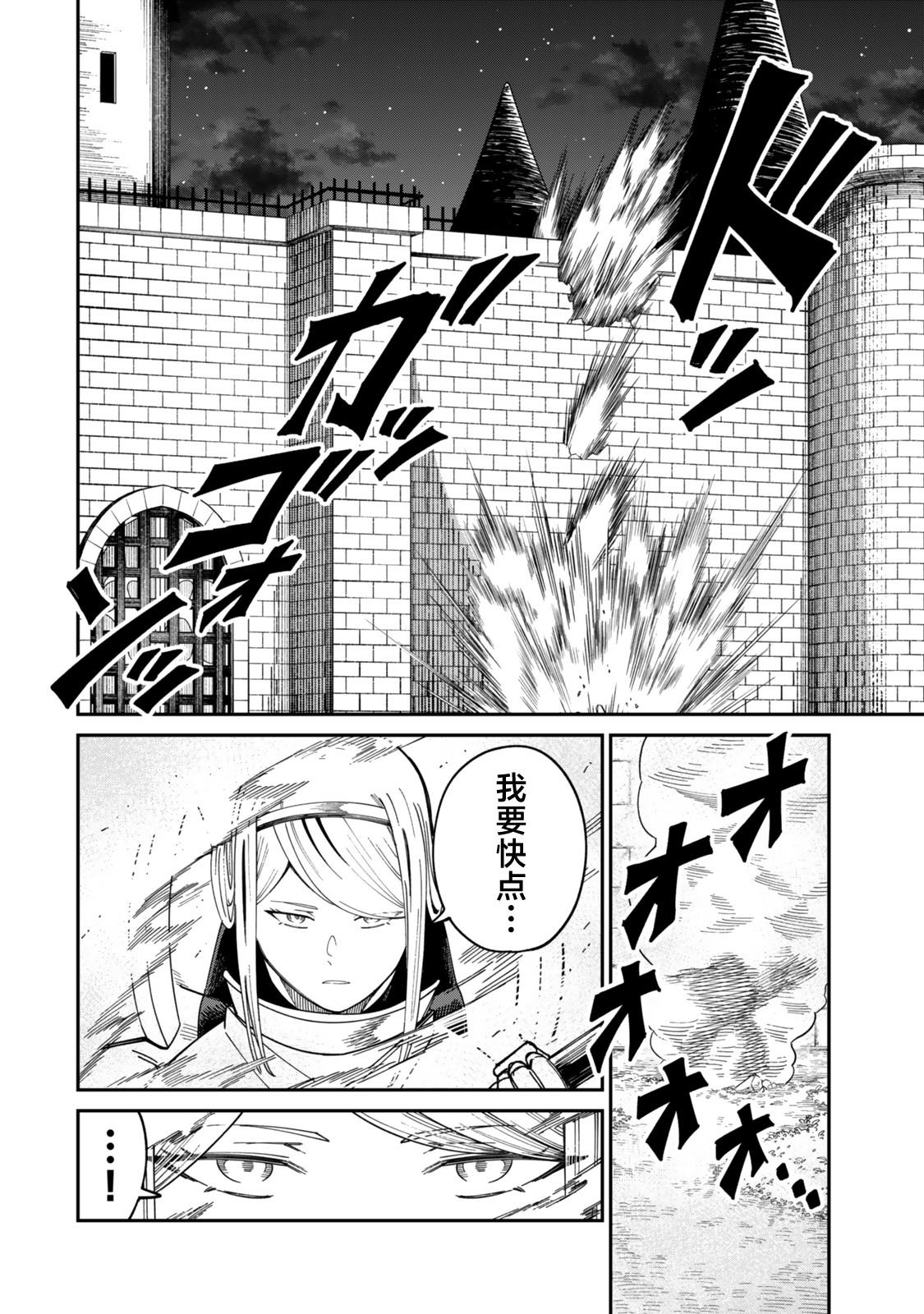 搬运专精的脑筋无双 第15话 第16页