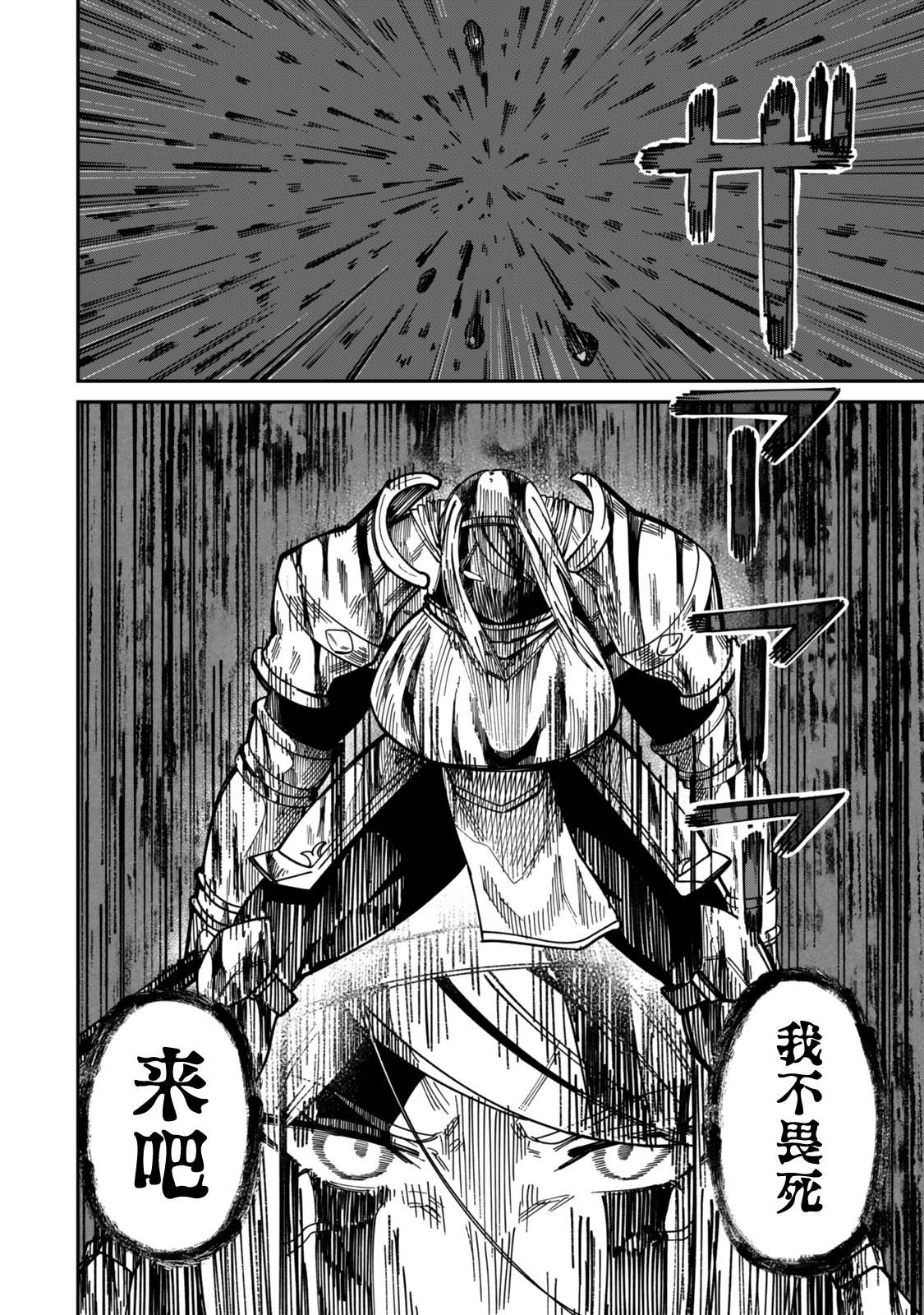 搬运专精的脑筋无双 第15话 第19页