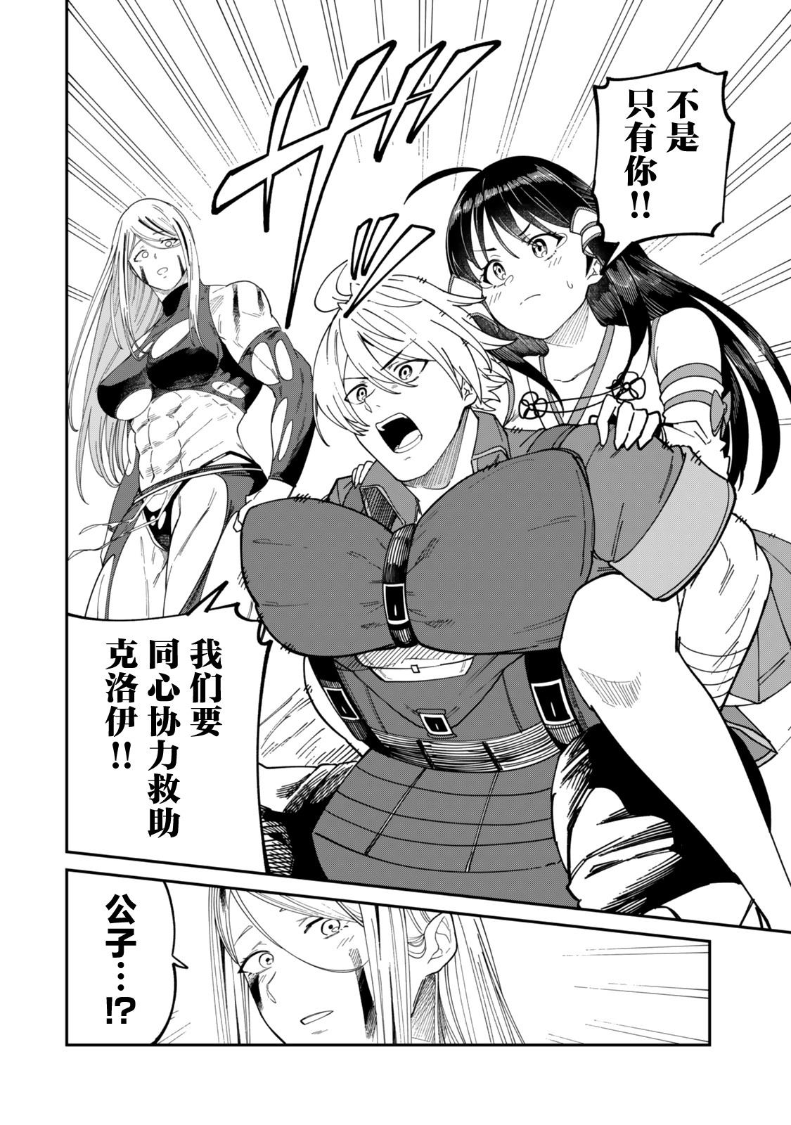 搬运专精的脑筋无双 第15话 第25页