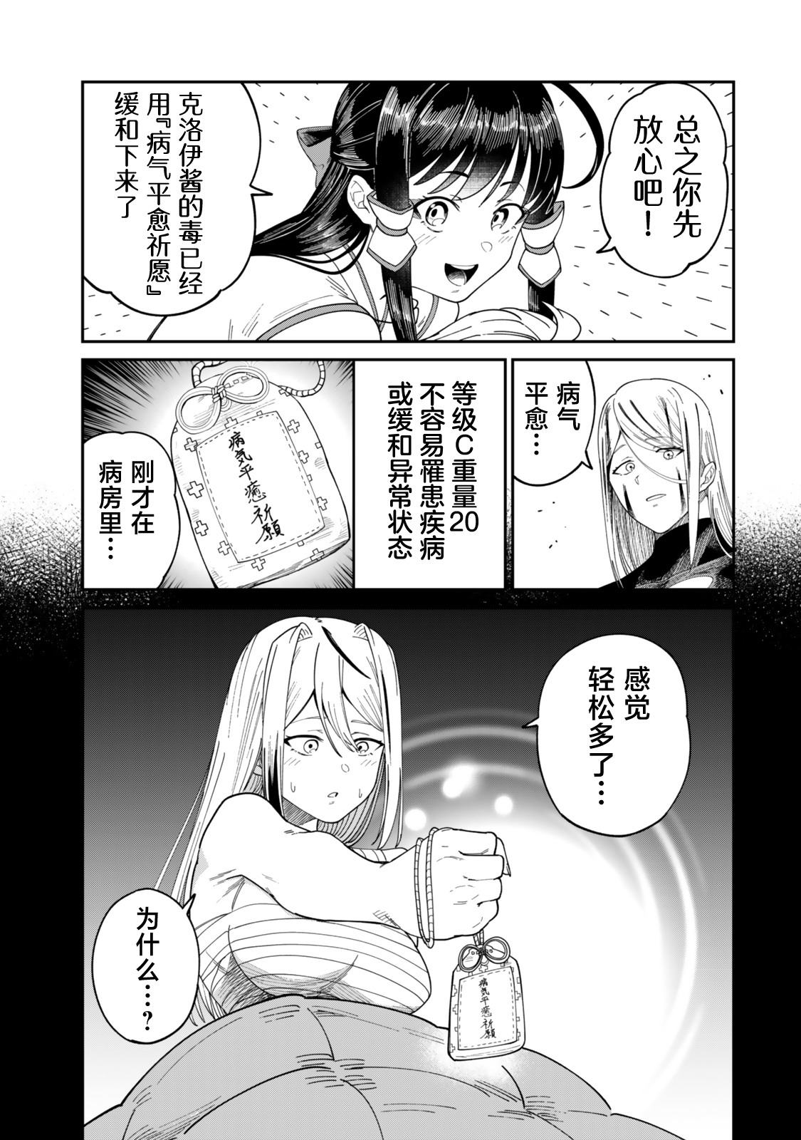 搬运专精的脑筋无双 第15话 第26页