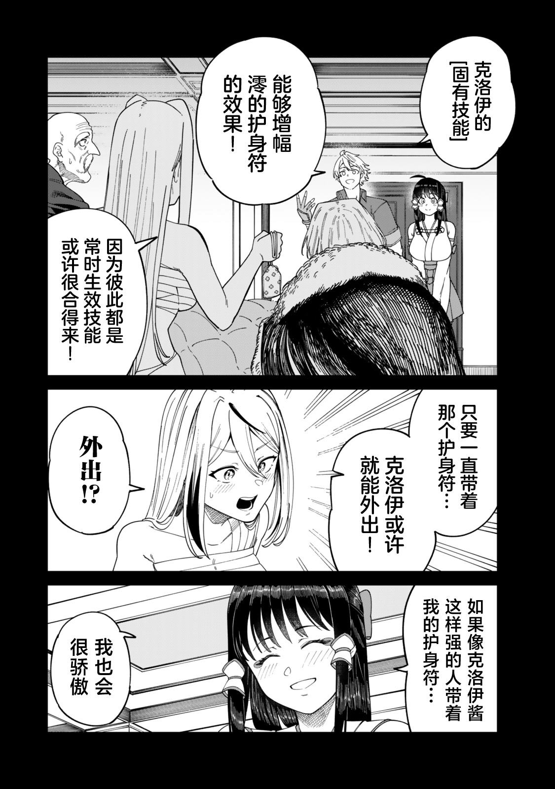 搬运专精的脑筋无双 第15话 第27页