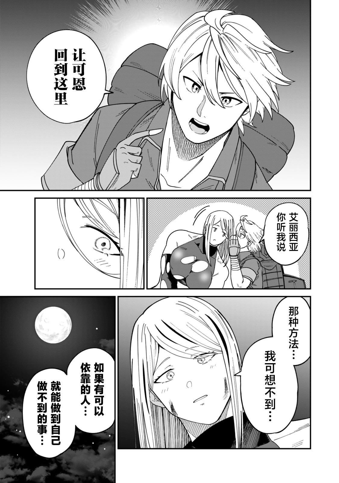 搬运专精的脑筋无双 第15话 第32页