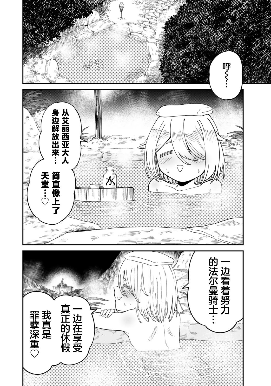 搬运专精的脑筋无双 第15话 第33页