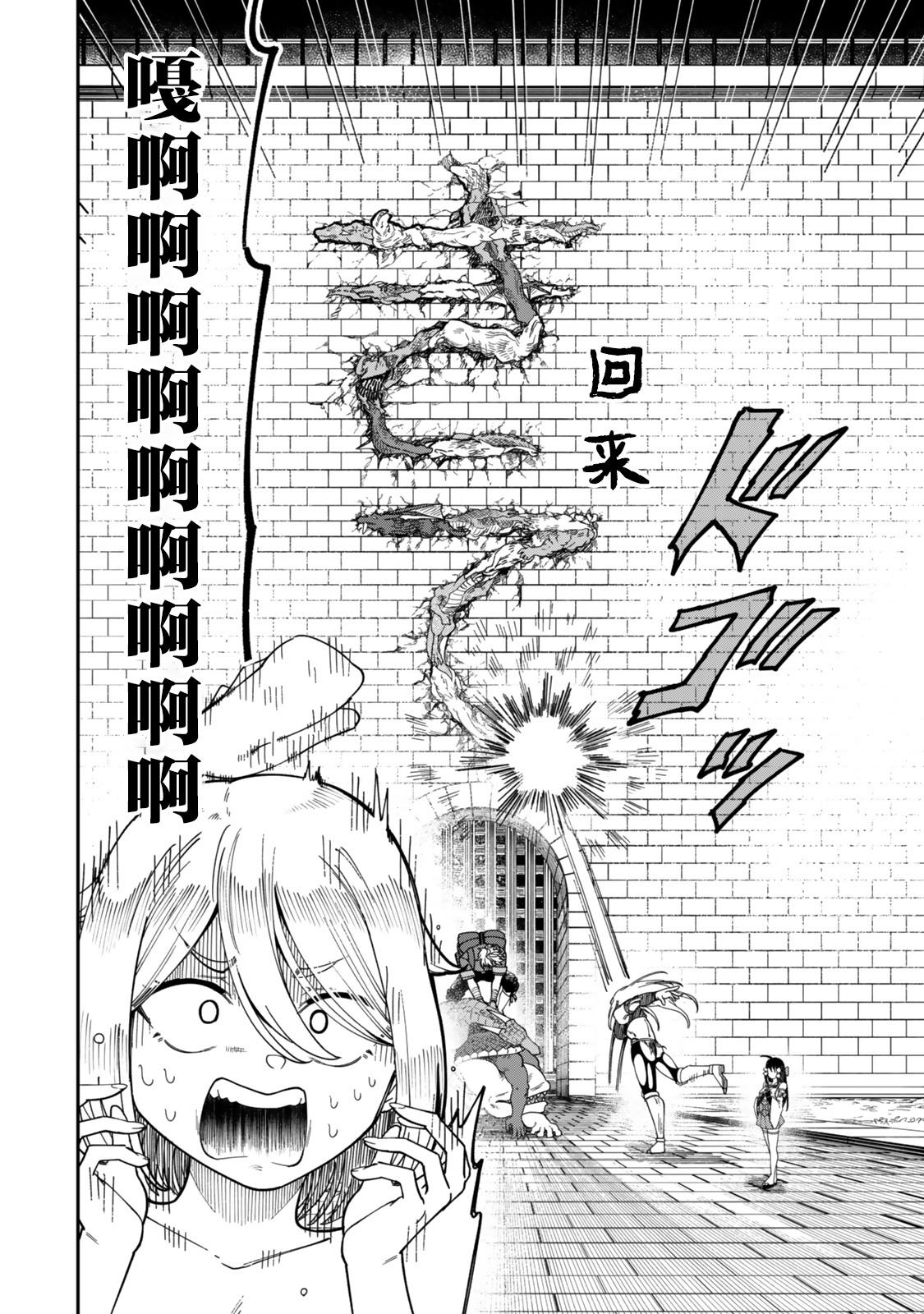 搬运专精的脑筋无双 第15话 第35页