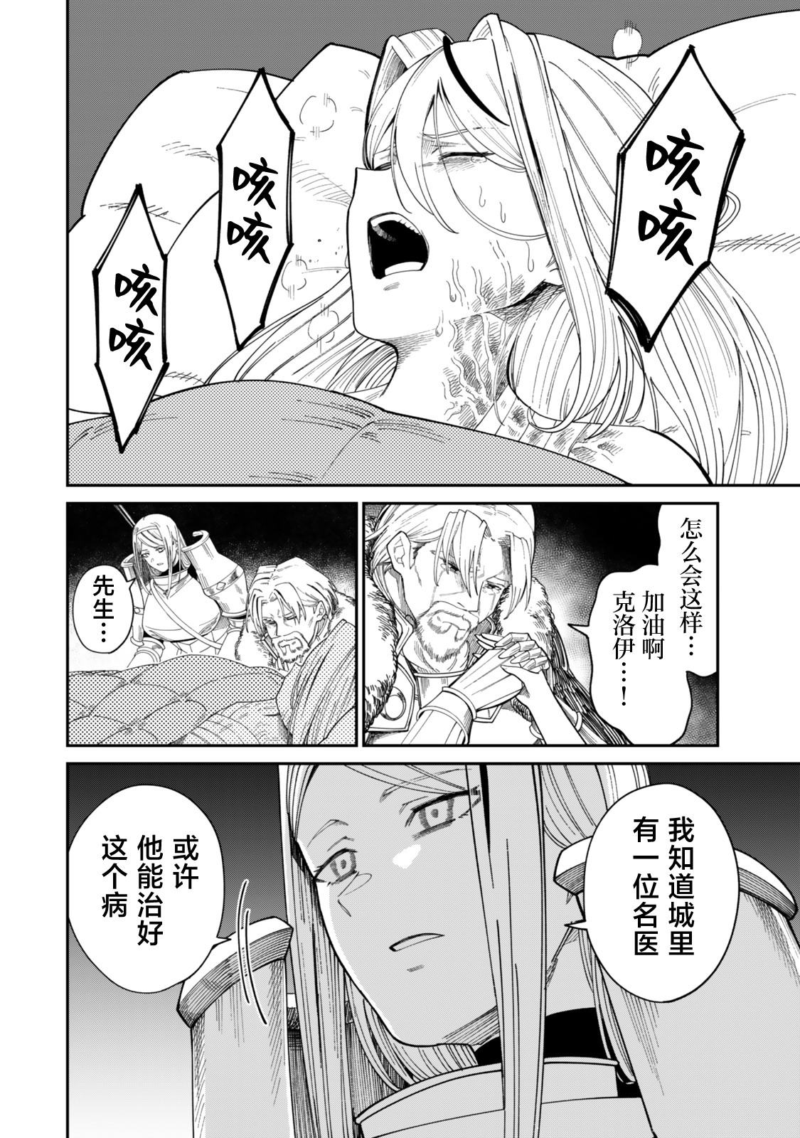 搬运专精的脑筋无双 第15话 第6页