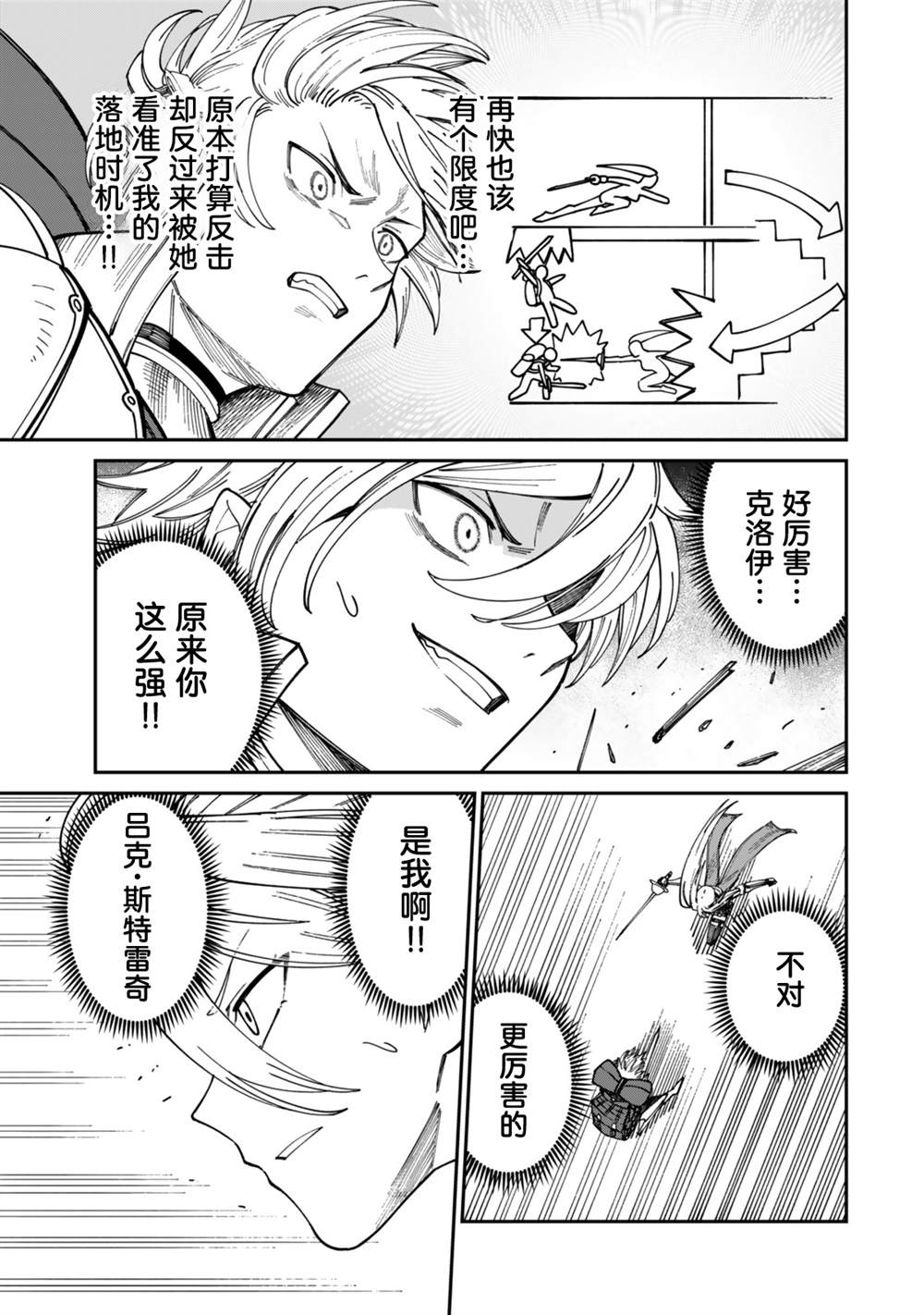 搬运专精的脑筋无双 第16话 第20页