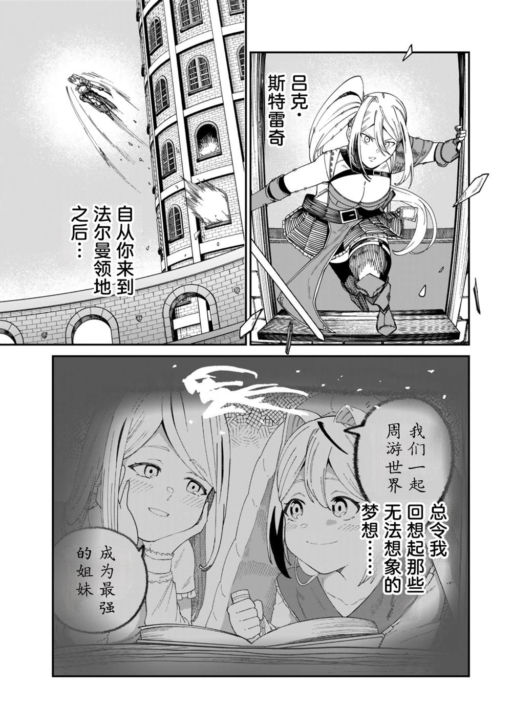 搬运专精的脑筋无双 第16话 第24页