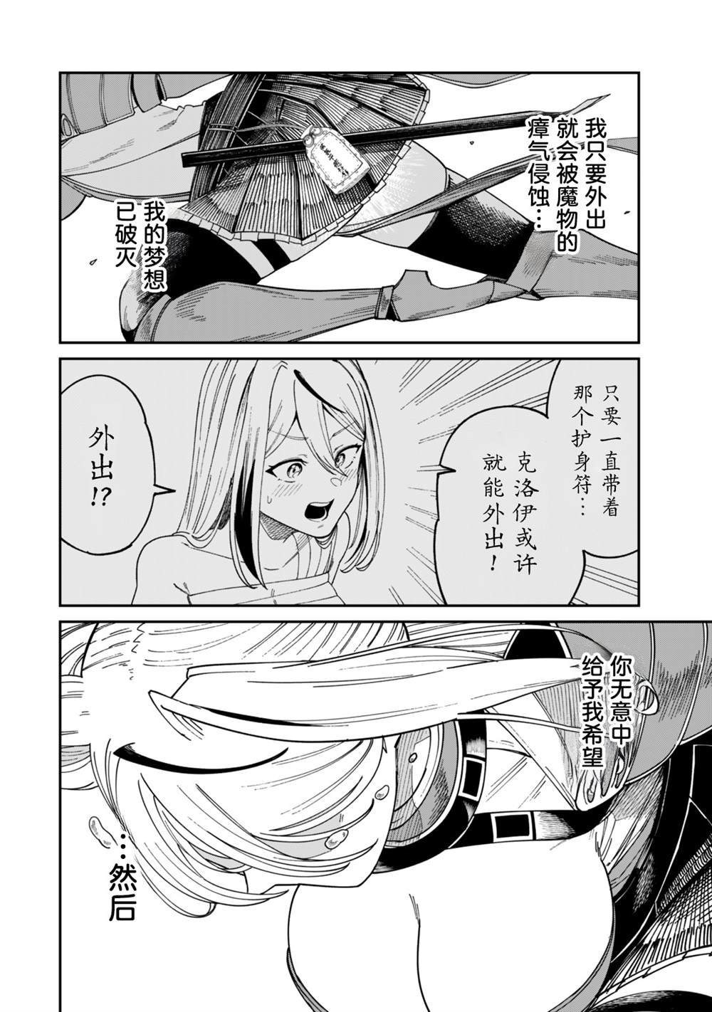 搬运专精的脑筋无双 第16话 第25页