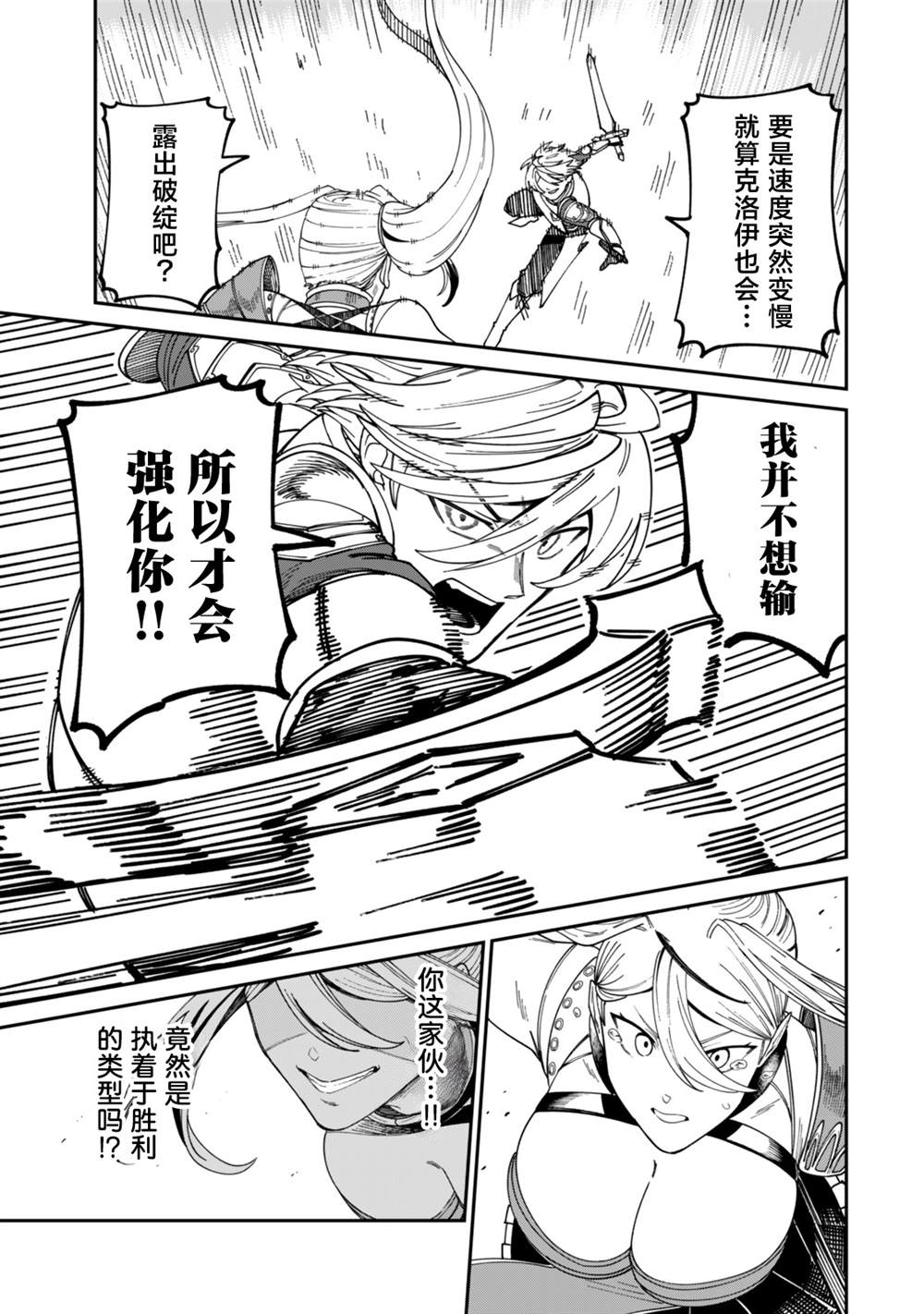 搬运专精的脑筋无双 第16话 第33页