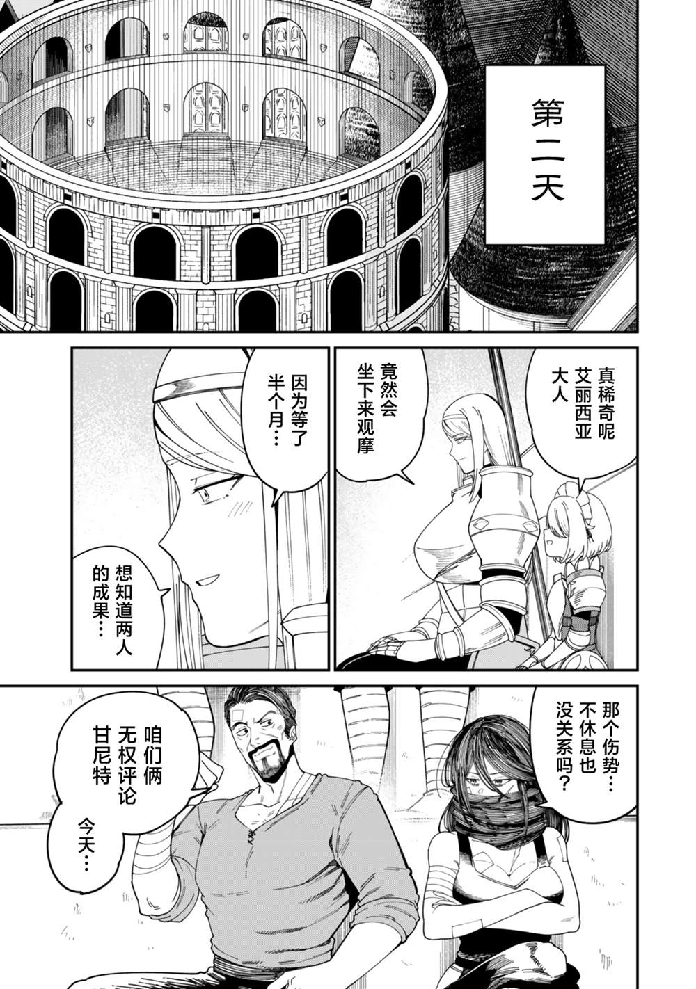 搬运专精的脑筋无双 第16话 第5页