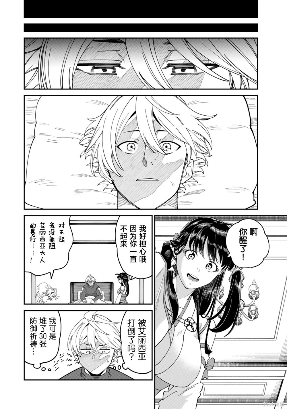 搬运专精的脑筋无双 第17话 第11页