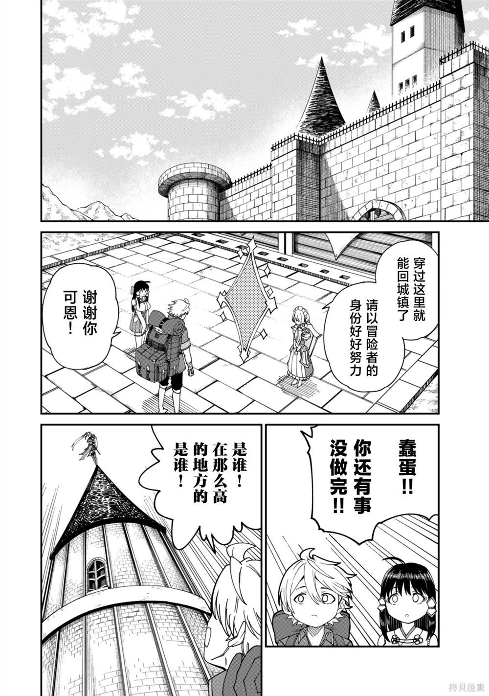 搬运专精的脑筋无双 第17话 第13页