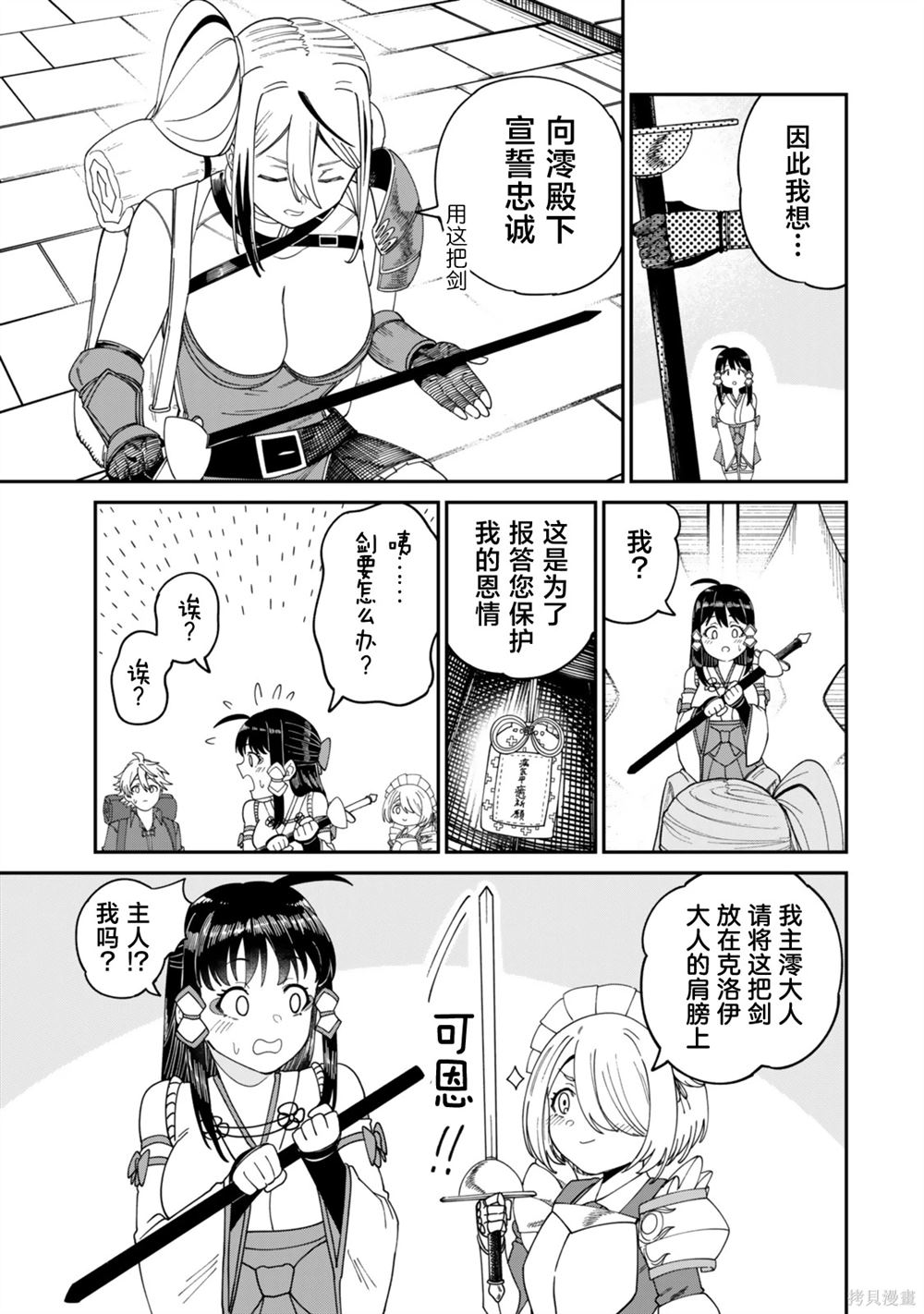 搬运专精的脑筋无双 第17话 第16页
