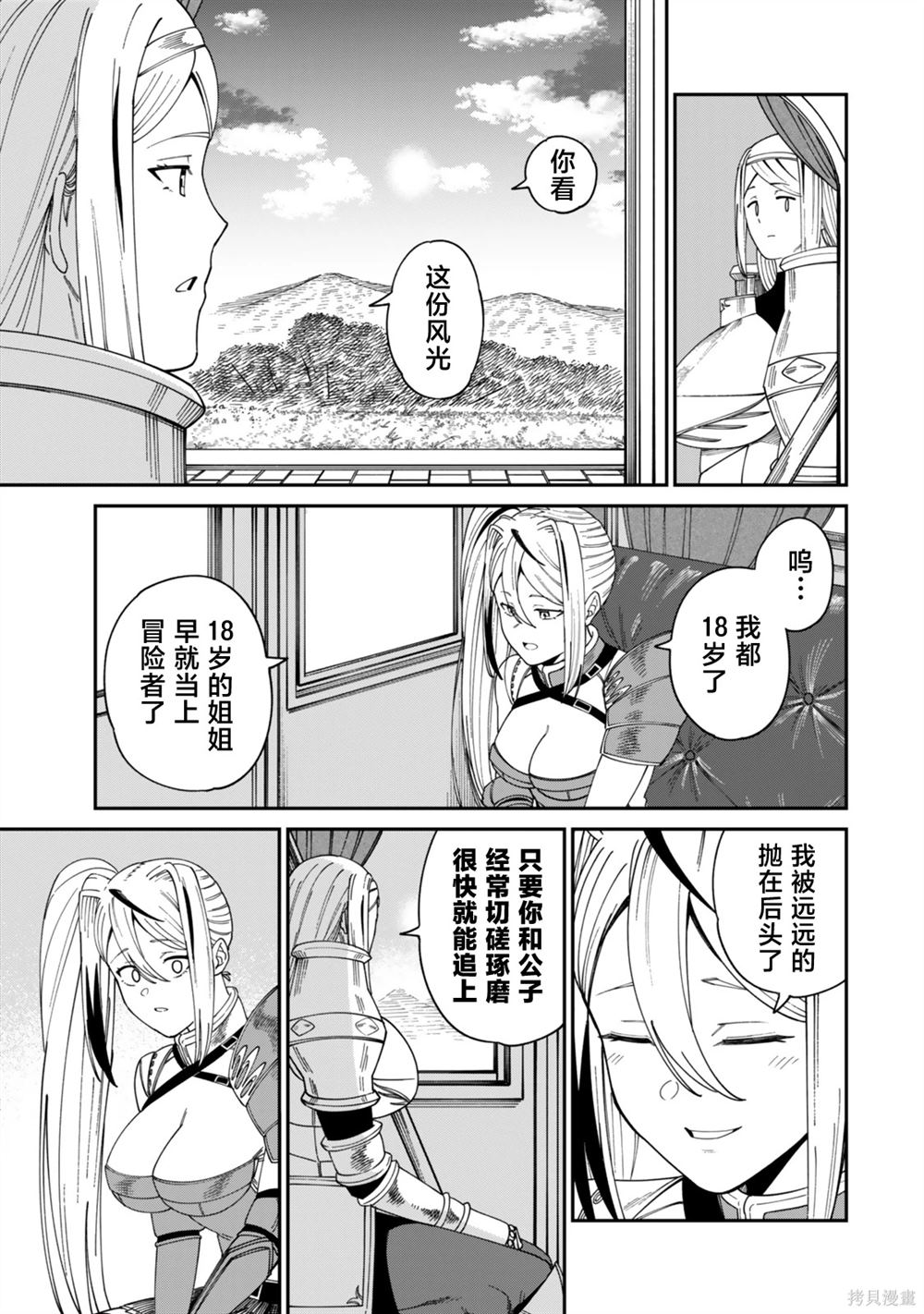 搬运专精的脑筋无双 第17话 第20页