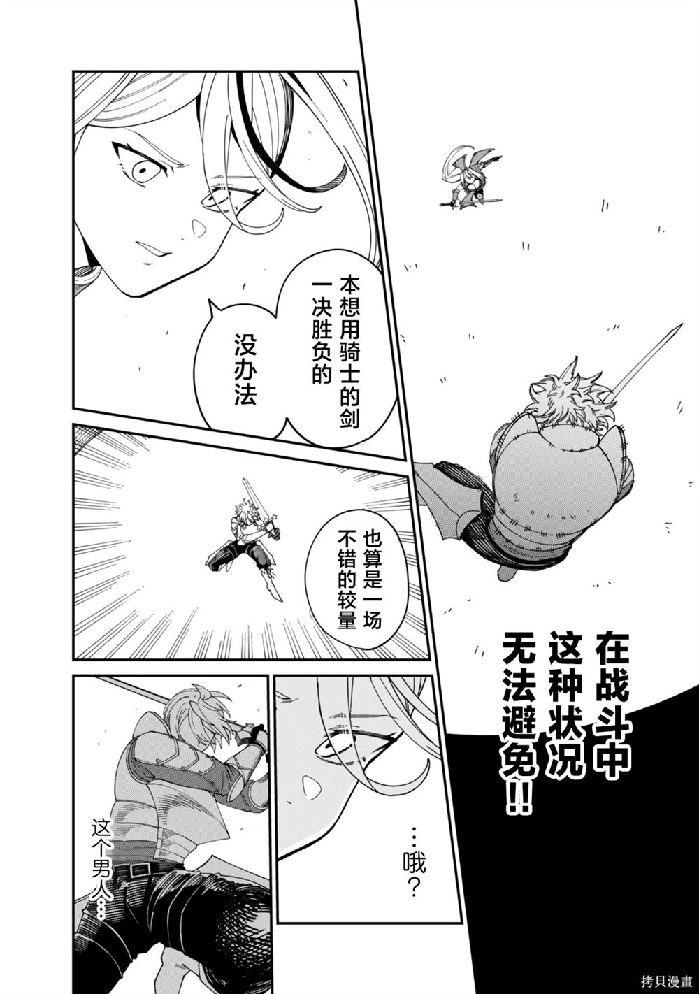 搬运专精的脑筋无双 第17话 第3页