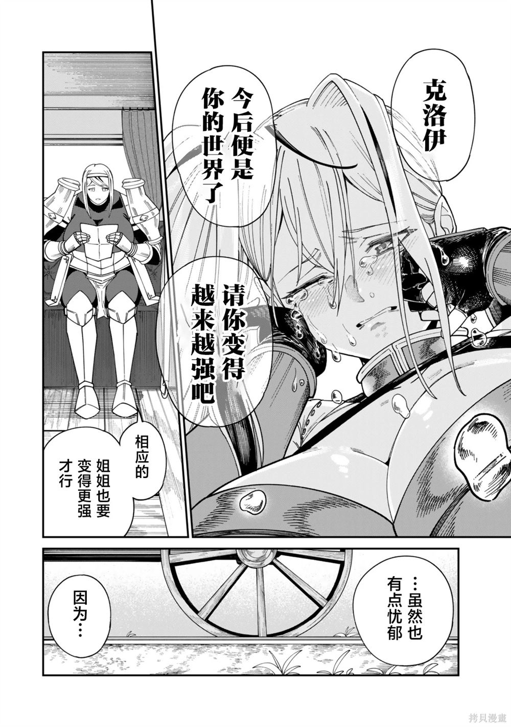 搬运专精的脑筋无双 第17话 第27页
