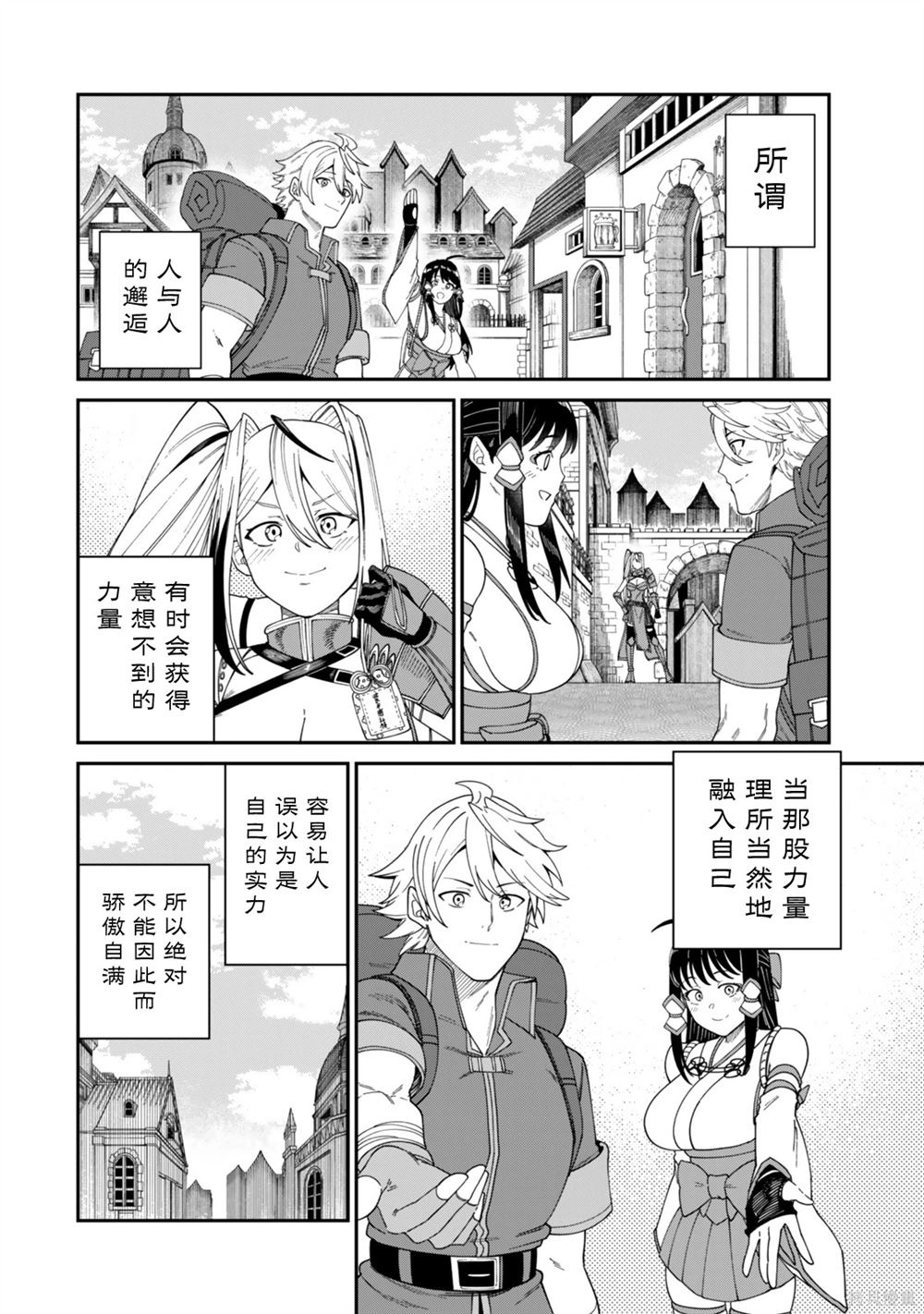 搬运专精的脑筋无双 第17话 第29页