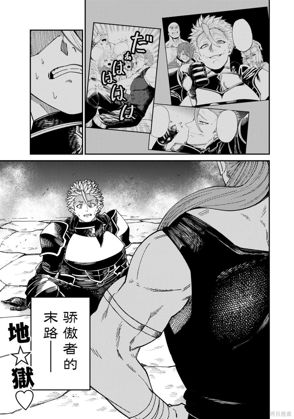 搬运专精的脑筋无双 第17话 第30页