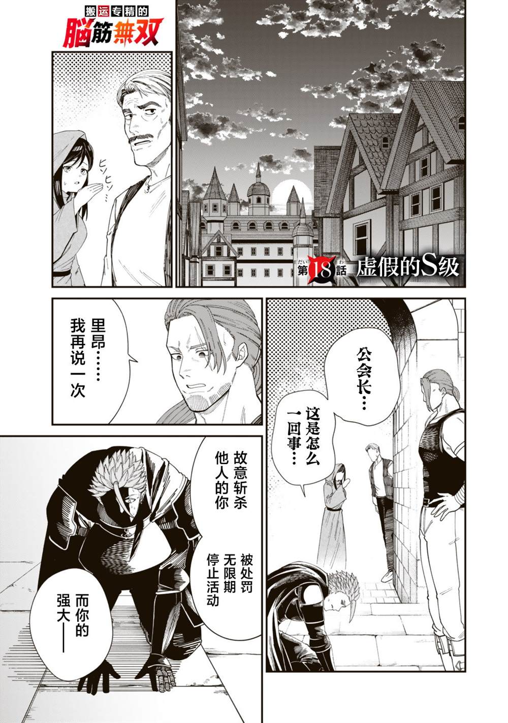 搬运专精的脑筋无双 第18话 第1页