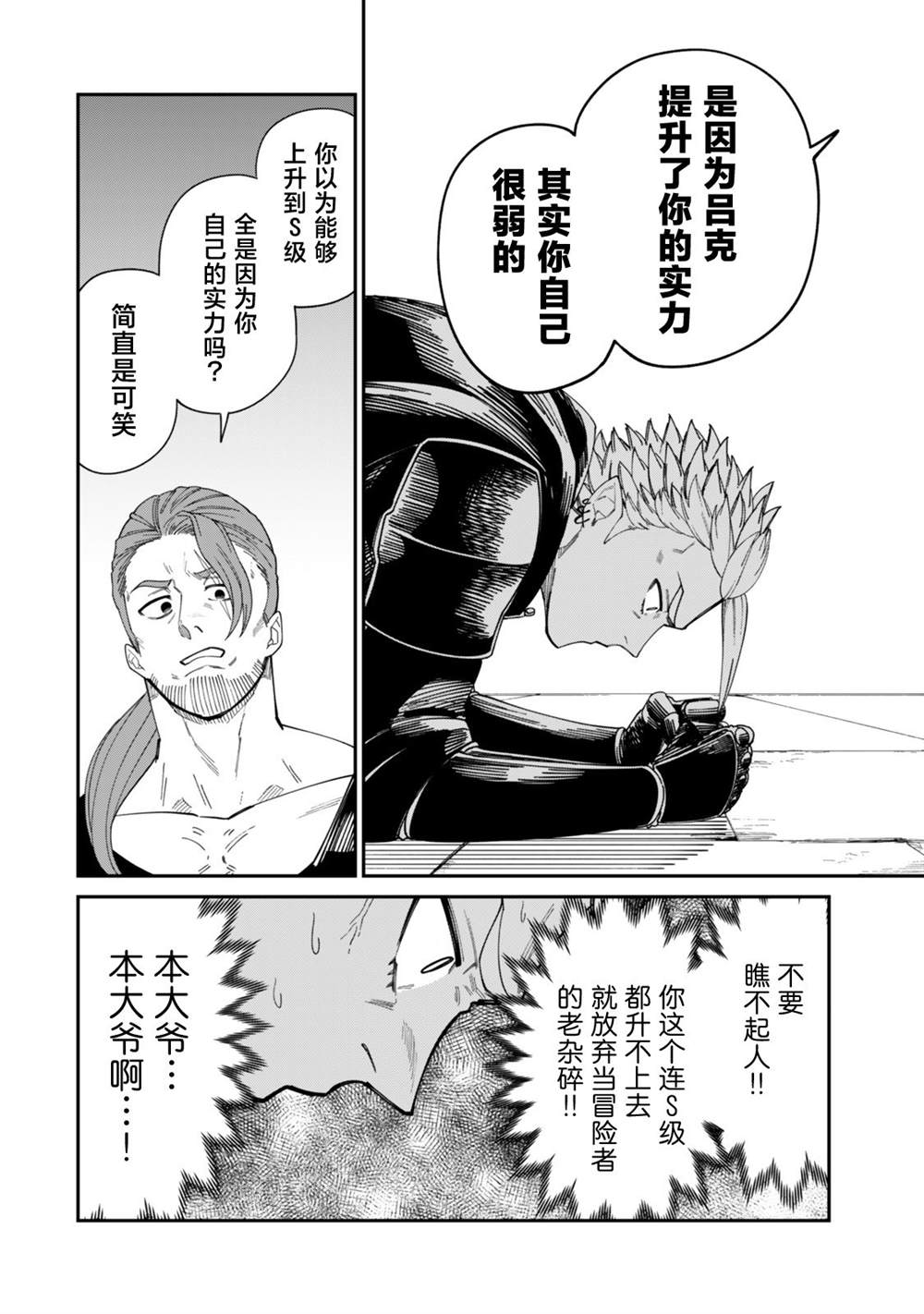 搬运专精的脑筋无双 第18话 第2页
