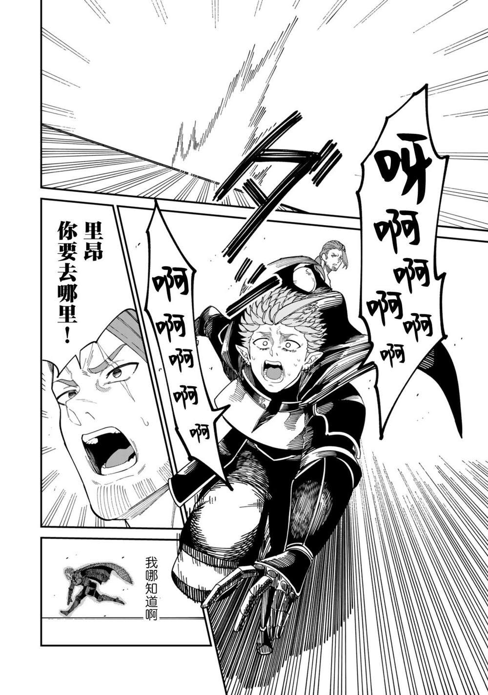 搬运专精的脑筋无双 第18话 第12页