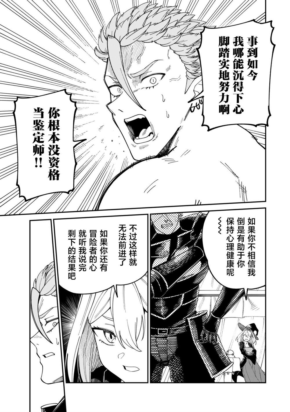 搬运专精的脑筋无双 第18话 第23页