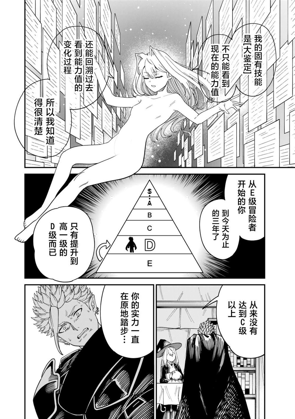 搬运专精的脑筋无双 第18话 第24页
