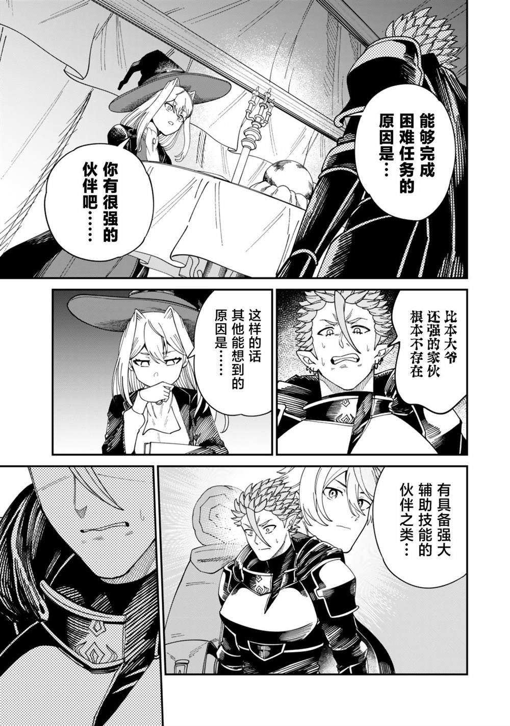 搬运专精的脑筋无双 第18话 第25页
