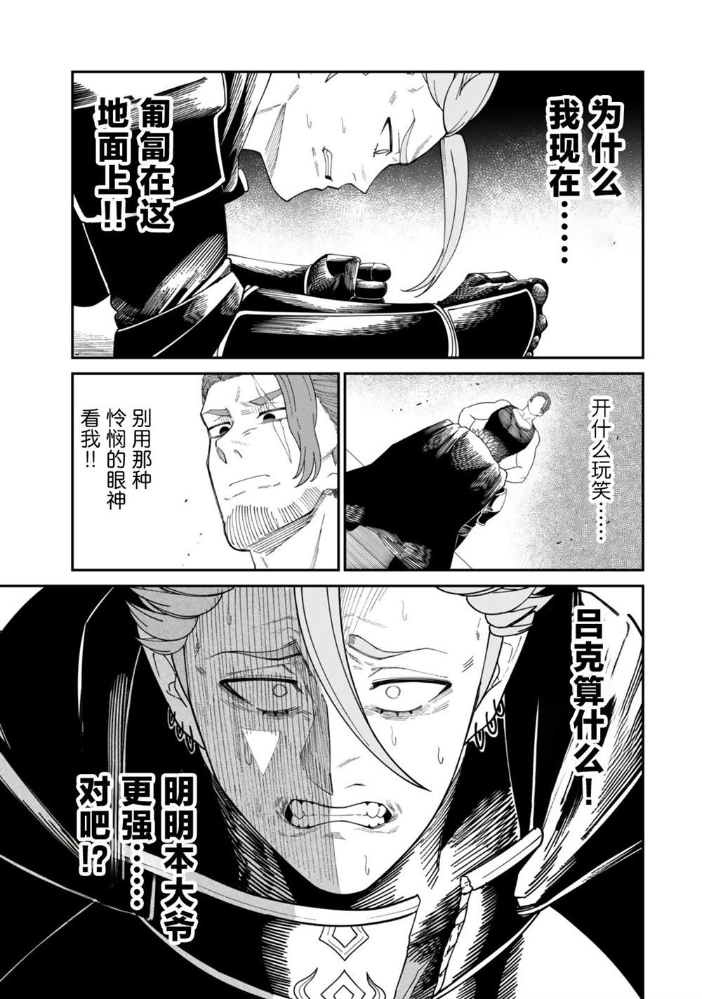 搬运专精的脑筋无双 第18话 第7页