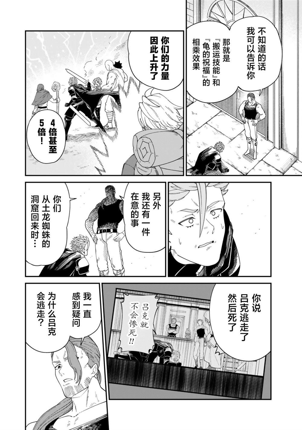 搬运专精的脑筋无双 第18话 第8页
