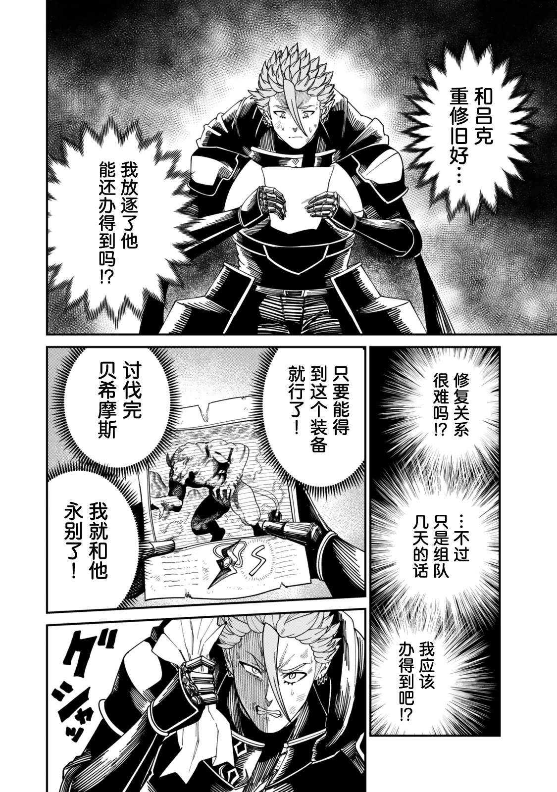 搬运专精的脑筋无双 第19话 第11页